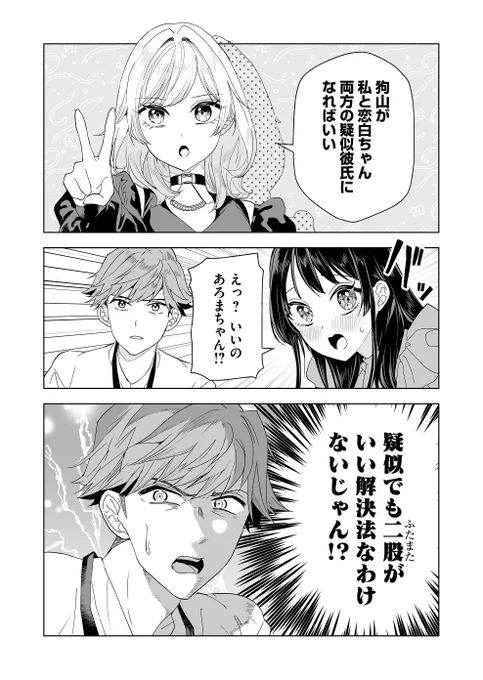 グラビアアイドルと二股する話(6/6) 