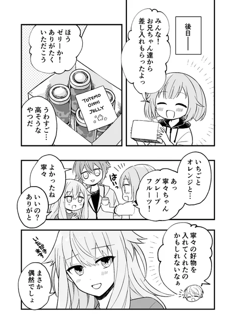 ワンダショと昌介お兄ちゃん2/2 