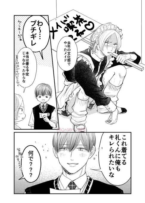 メイドの日🎀🤍(過ぎちゃったけど)

#商業BL
#おねがい礼くん 