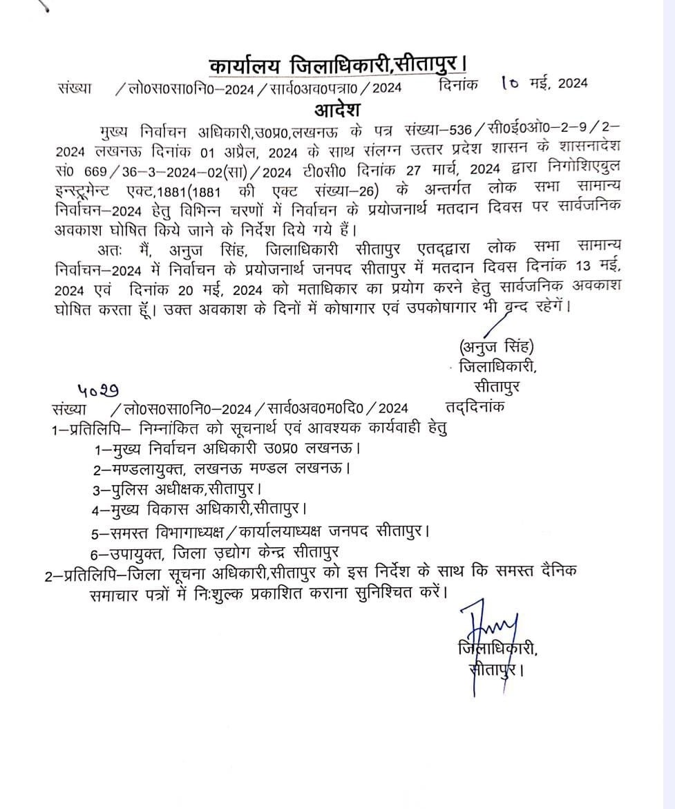 #IAS अनुज सिंह #जिलाधिकारी सीतापुर ने 2 दिनों की छुट्टियां का आदेश दिया !! #मतदान के दिन सार्वजनिक अवकाश घोषित लोकसभा का मतदान #सीतापुर में 13 मई को है जबकि वहाँ की #सिधौली विधानसभा में 20 मई को होने हैं चुनाव की वोटिंग है इस लिए 13 और 20 मई को सार्वजनिक अवकाश घोषित किया !!