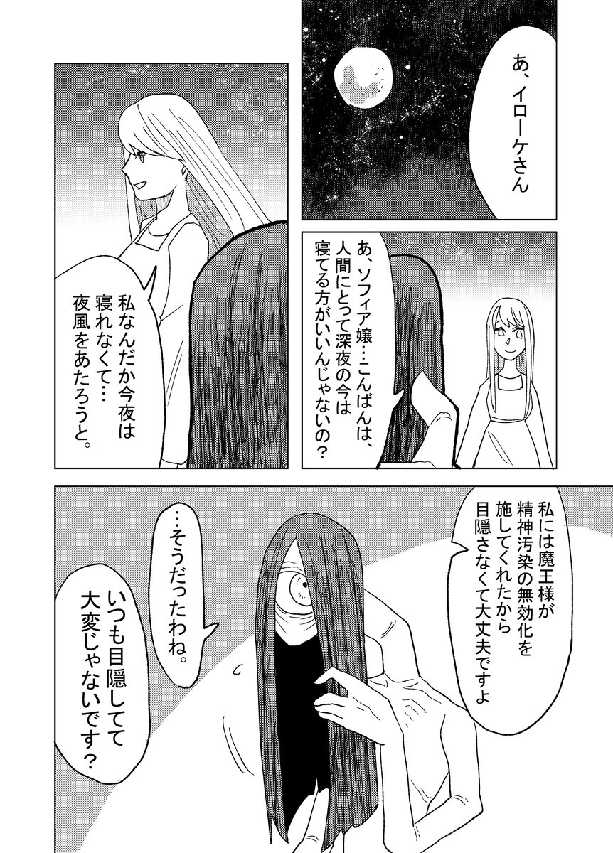 #漫画が読めるハッシュタグ 
#魔王城の様子がおかしい
#創作漫画

エゴイスト。かもしれない 