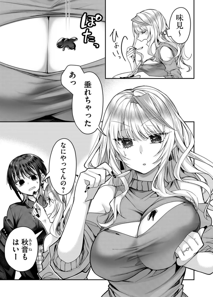 ギャルな嫁からの甘い労い(3/5) 