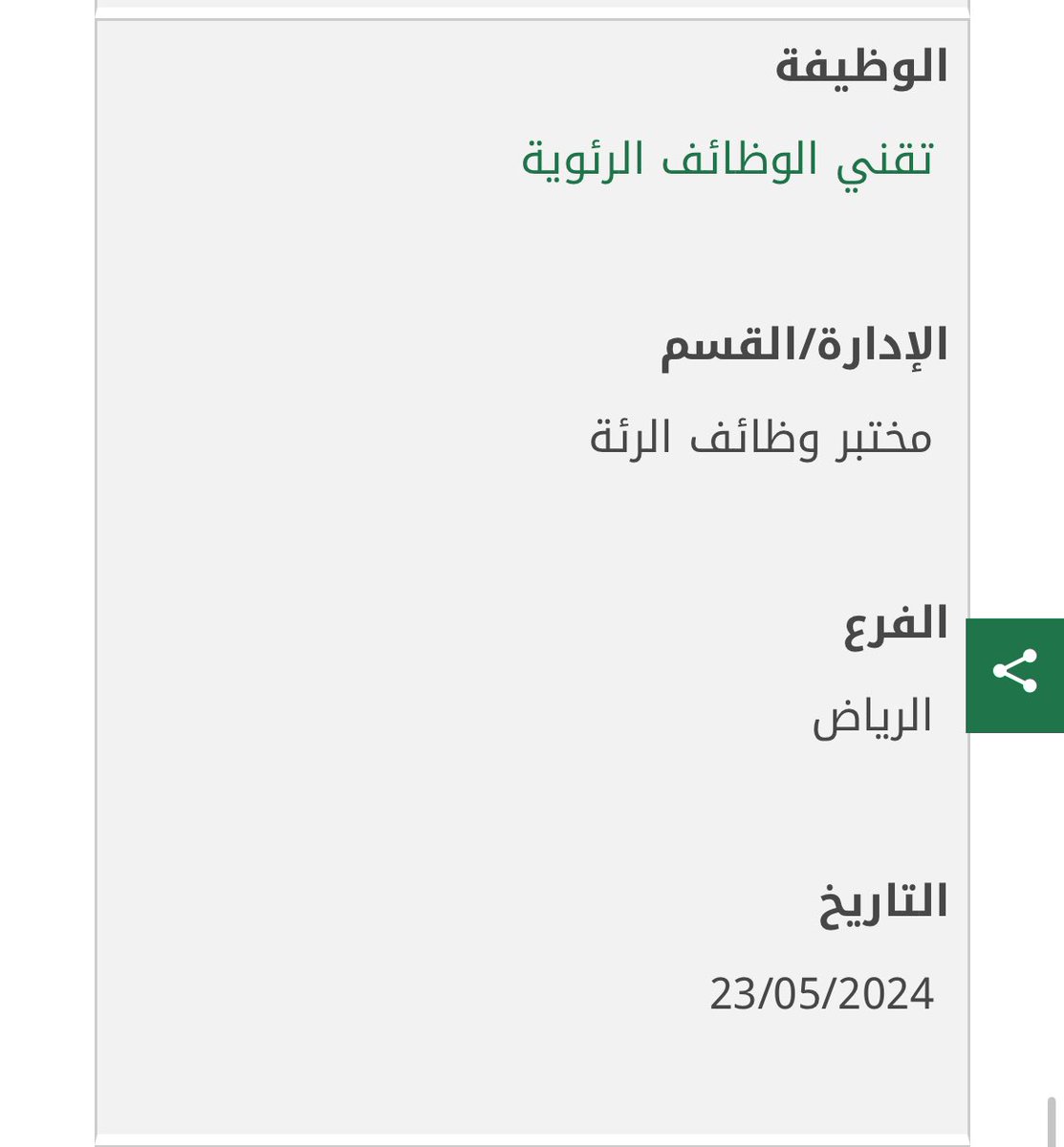 SCRC_1's tweet photo. يعلن مستشفى الملك فيصل التخصصي بالرياض عن فتح باب التوظيف لأخصائيين رعاية التنفسية

https://t.co/pHnuFRzXyu

تقني الوظائف الرؤية 
https://t.co/FRQTS3mt3B https://t.co/jVDkqpPhdP