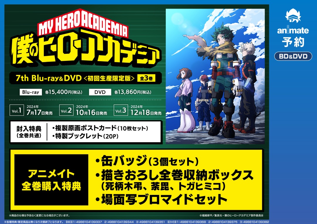 【僕のヒーローアカデミア 7th Blu-ray/DVD Vol.1 初回生産限定版】発売決定！ 【死柄木弔・荼毘・トガヒミコ】の描き下ろしが使用されたアニメイト特典は要チェックです。 確実に手に入れたい方はご予約がおすすめ！ 商品詳細はこちら x.gd/Ks45u #heroaca_a #ヒロアカ