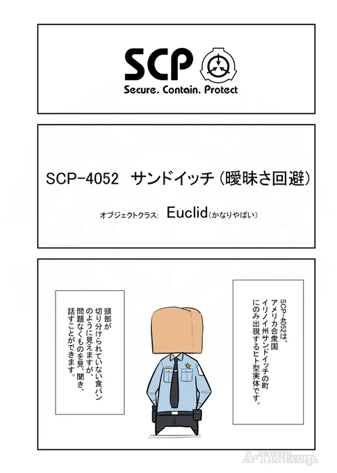 SCPがマイブームなのでざっくり漫画で紹介します。 今回はSCP-4052。(1/2) #SCPをざっくり紹介