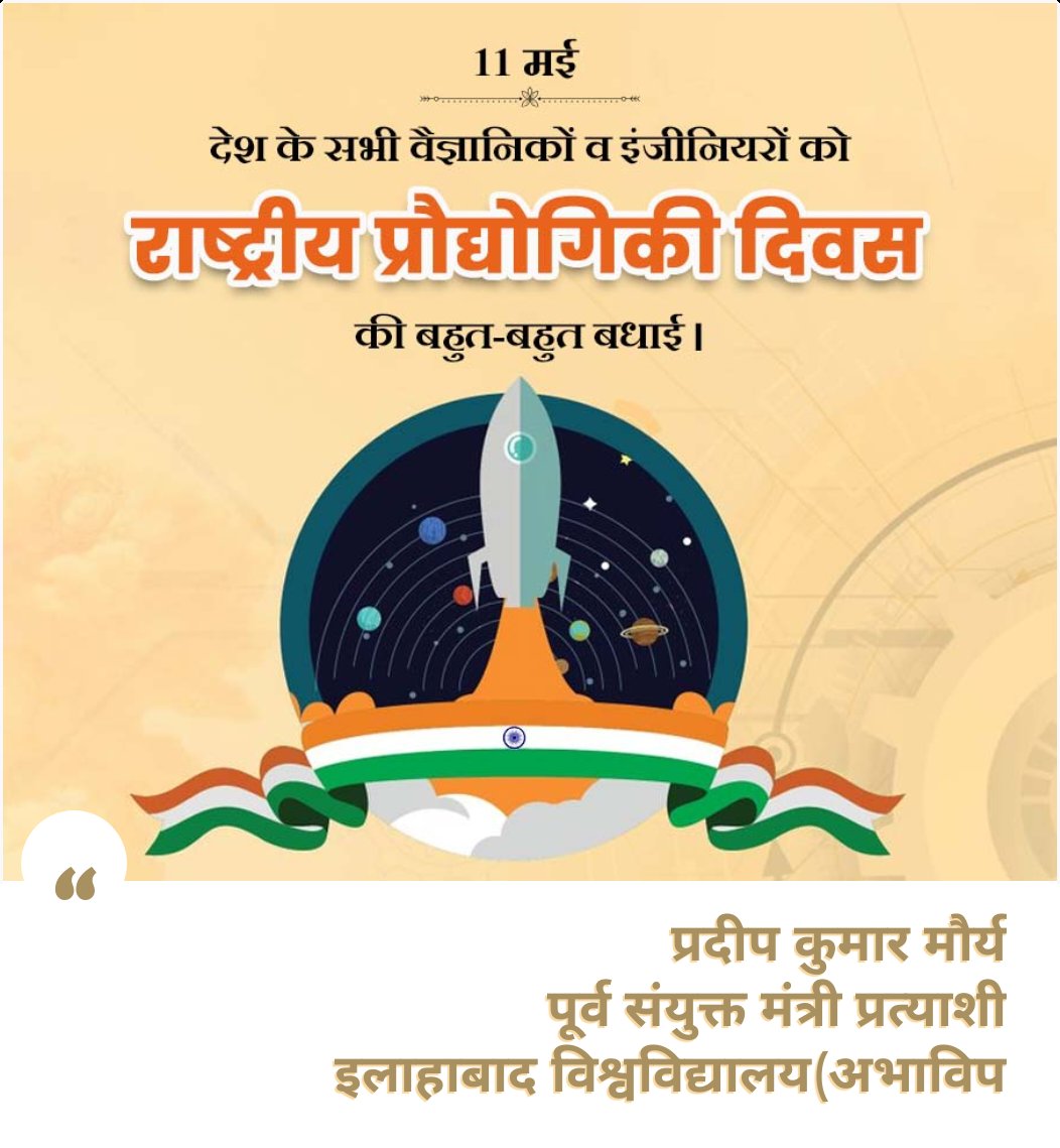वर्ष 1998 में '11 मई' के दिन ही भारत ने अटल बिहारी वाजपेयी के प्रधानमंत्रित्व काल में अपना दूसरा सफल परमाणु परीक्षण किया था। 
<a href="/FollowCII/">Confederation of Indian Industry</a> 
<a href="/3Technologyind1/">3$Technologyindia</a>
<a href="/govofindia/">Government of lndia Updates</a>