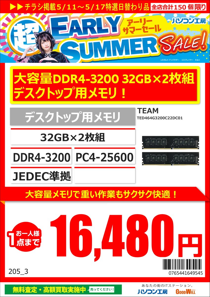 DDR4 デスクトップ用メモリ各種、セール特価でお買い得となっております～🕺💃