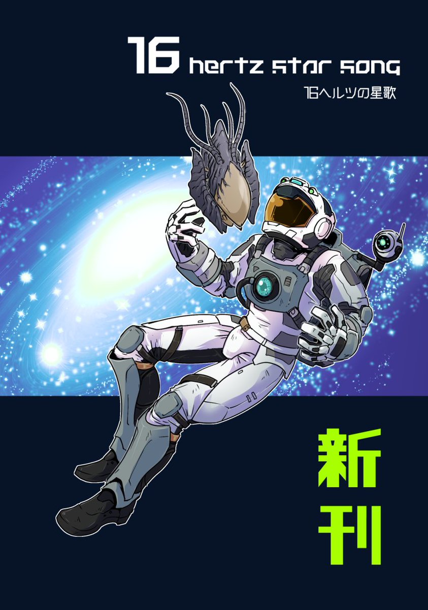 【只今新刊頒布中!】
本日開催中の #洋ゲーフェス2024 
南 か-6「Cosmic Anomaly」
ノーマンズスカイ本です(全年齢向け、総16P、無料頒布)
https://t.co/L6mswDYb6u 