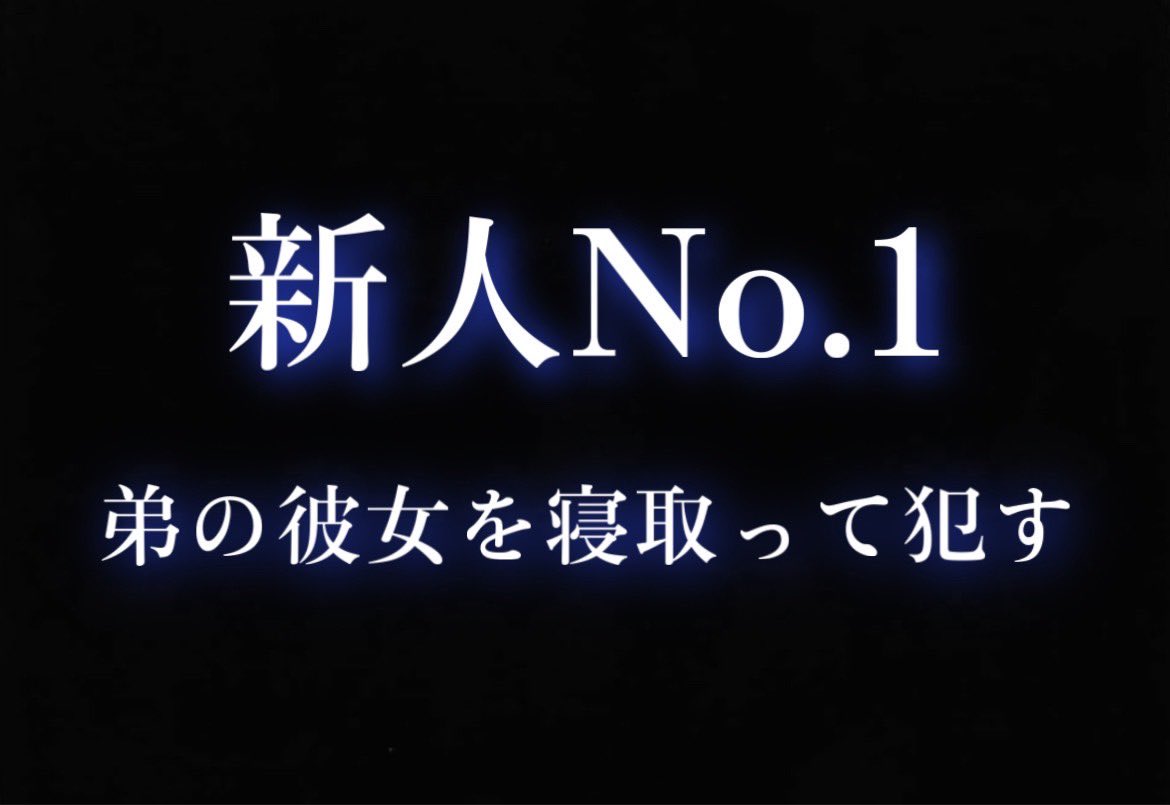 memory30day's tweet photo. 【今だけ無料/R18】弟の彼女を寝取って犯す

今すぐ聞けない人もまず最初に全力でfantiaにお気に入り☆をしてね
↓↓↓↓↓

https://t.co/UVTVPNJKWC https://t.co/u7xuU2WWPD