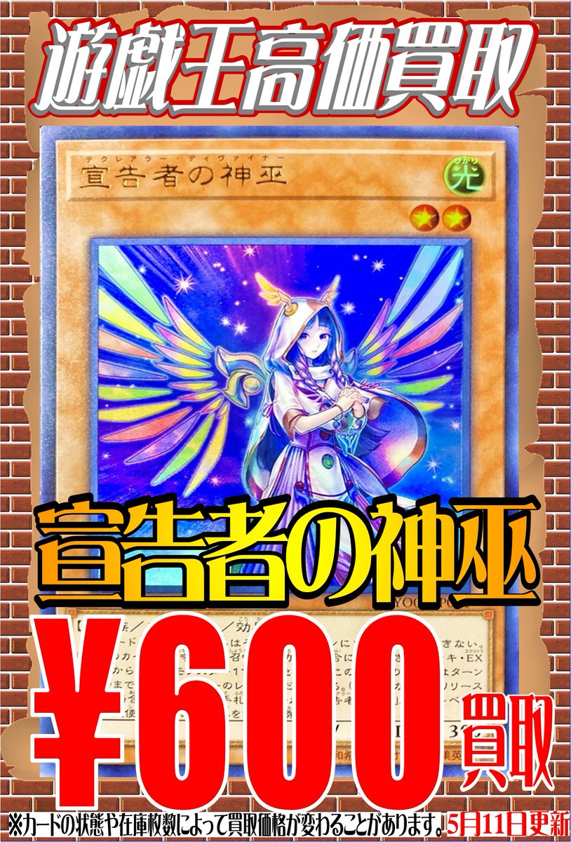 遊戯王 宣告者の神巫 100枚セット 宣告者の神巫 100枚