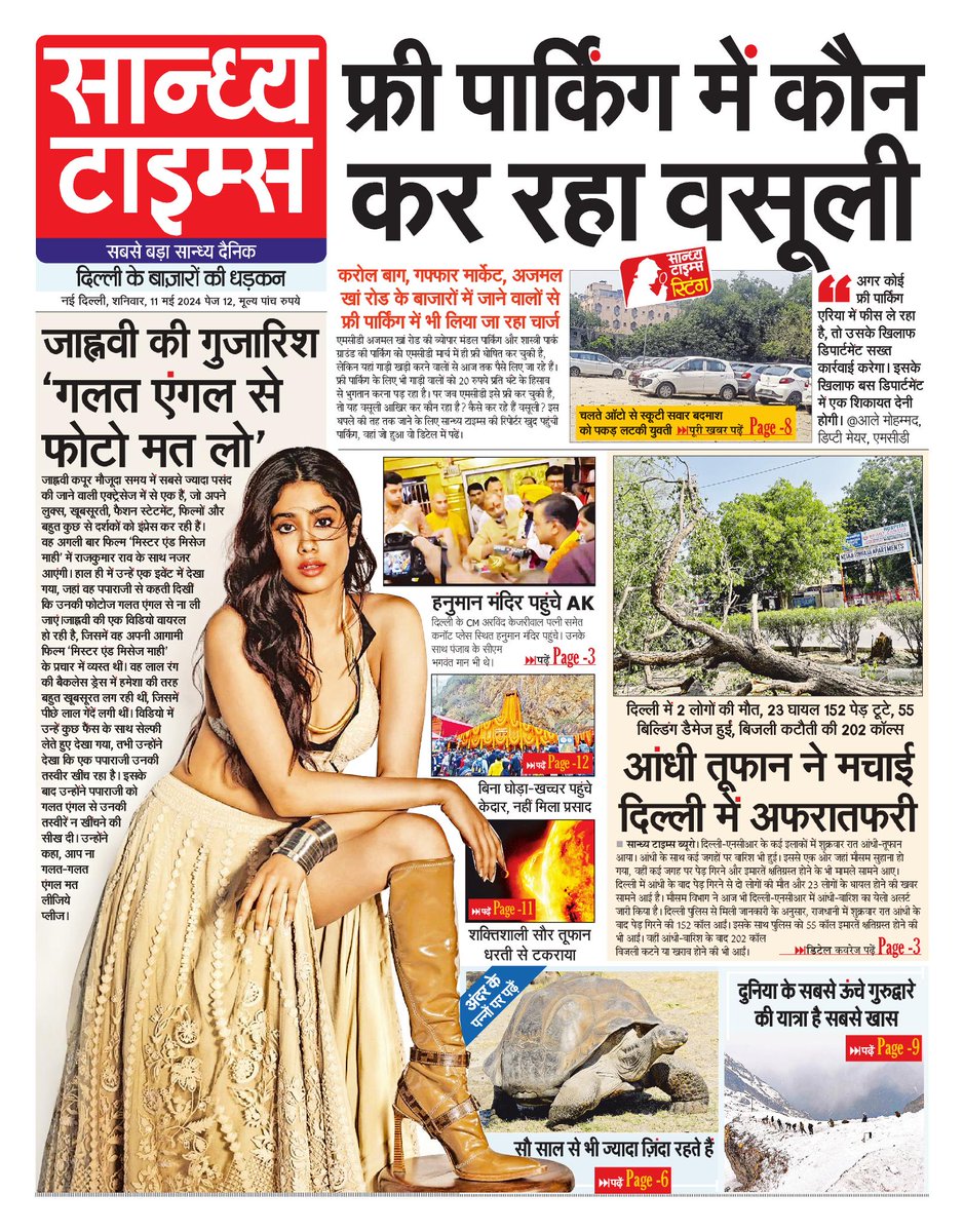 Hello Readers! Here is #FrontPage of today's Sandhya Times #Delhi #Scam #Parking #ArvindKejriwal #Duststorm