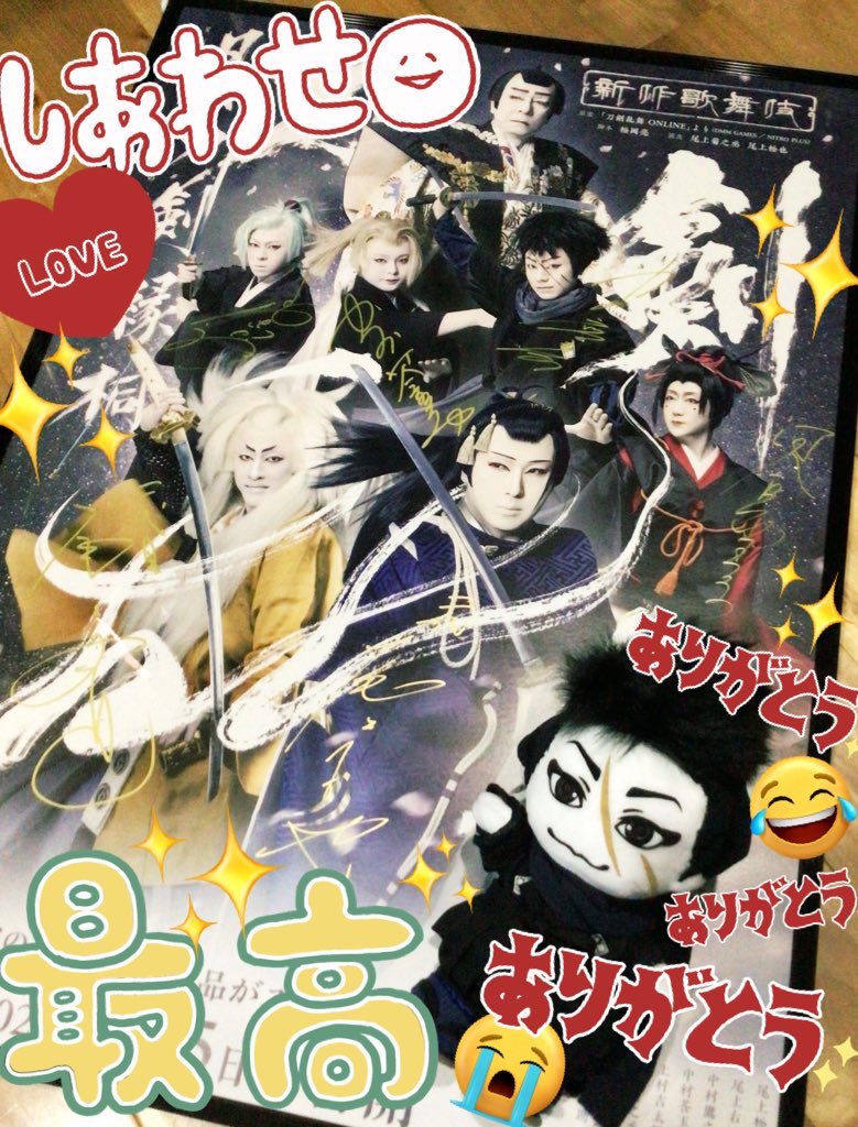 畏れ多くも身に余る素晴らしい御品に当選させて頂きました🙇🌸

松也さんの剣舞の様な しなやかなサイン
右近さんの文字で舞う様な大きなサイン
鷹之資さんの力強く勢い溢れるサイン
莟玉さんの柔らかく優しいサイン
吉太朗さんの颯としたオシャレなサイン
雪之丞さんの鋭くも麗しいサイン

最高🙏😭💕