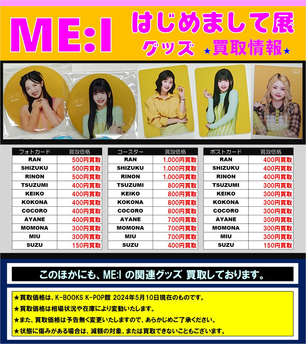 ME:I KCONグッズ まとめ Qoo10] [公式] [条件付き特典付き] JO1(