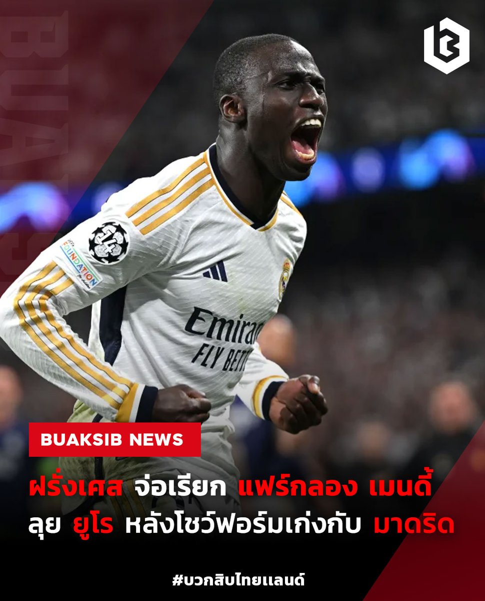 ฝรั่งเศส เตรียมเรียก 'แฟร์กลอง เมนดี้' ลุยยูโร #FerlandMendy #ฟุตบอลต่างประเทศ #ข่าวบอลนอก #ข่าวฟุตบอล
📷
bit.ly/44CdwQg