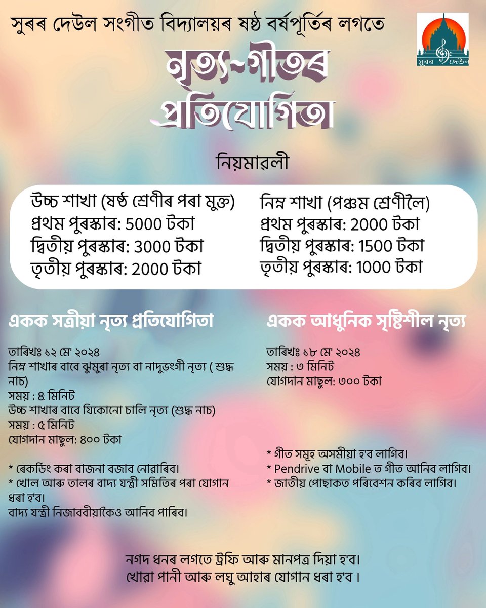 telescp's tweet photo. Telescope Records presents a series of singing and dance competitions in association with "Xuror Deol Sangeet Vidyalay" on their auspicious foundation day. Please see the post for details 🎉 #TelescopeRecs #songcompetition #dancecompetition https://t.co/gFgoKSlloC