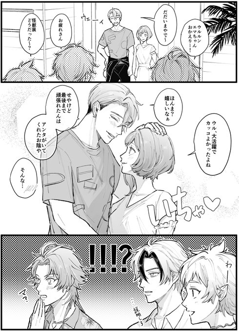 🦖後のウルエマ
おめでとう………🔔⛪️🔔

 #ymkr男女CP 
