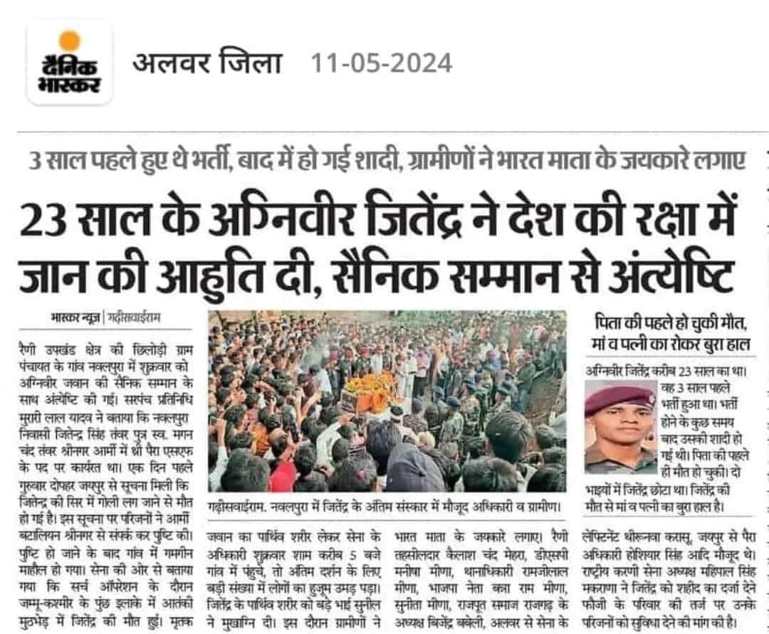 देश का हर #सैनिक इस बात को सुने और बताएं यह सही है या गलत 🙏#राजस्थान के पहले #अग्निवीर शहीद जीतेन्द्र सिंह तंवर नवलपुरा को नमन, इनको ना #शहीद का दर्जा मिलेगा, ना इस परिवार को कोई सैनिक का लाभ मिलेगा, ना कोई पेंशन होगी ना कोई मेडिकल फ्री होगा।