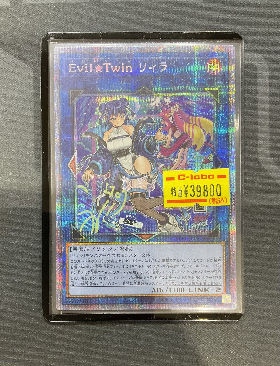 遊戯王 販売情報】 Evil☆Twin リィラ(イラスト違い)のプリズマ