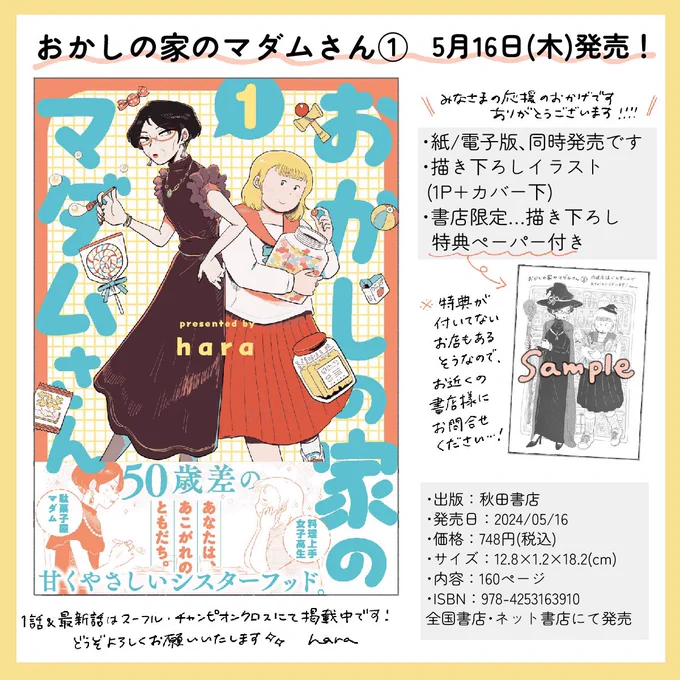 書籍情報まとめです!店頭でご予約の際は、こちらの画像をお見せください今日から発売までカウントダウンイラストを掲載していきますどうぞよろしくお願いいたします〜 