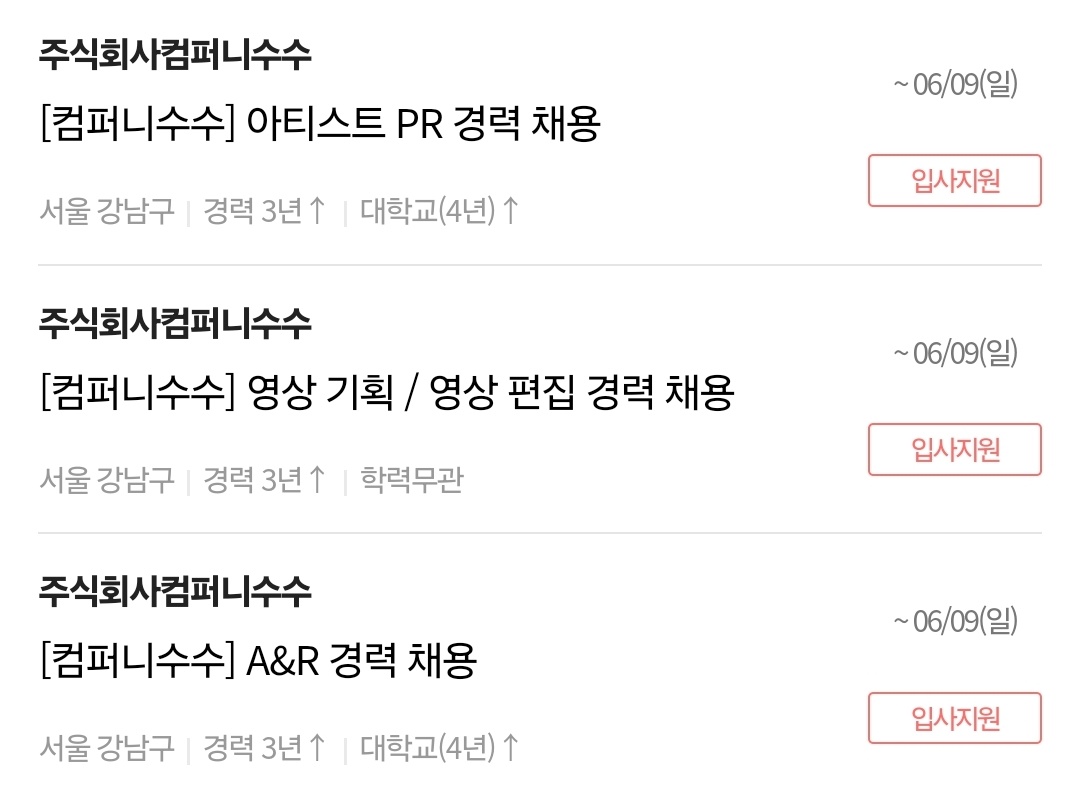 컴수 사람뽑나바 엔터쪽 공고 알람해놨는데
컴퍼니수수 채용 공고가 진행 중입니다 떠서 개놀랬네