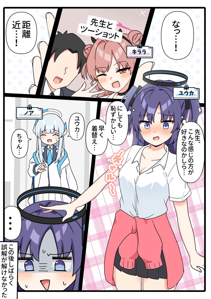 ユウカとギャル
#ブルアカ 