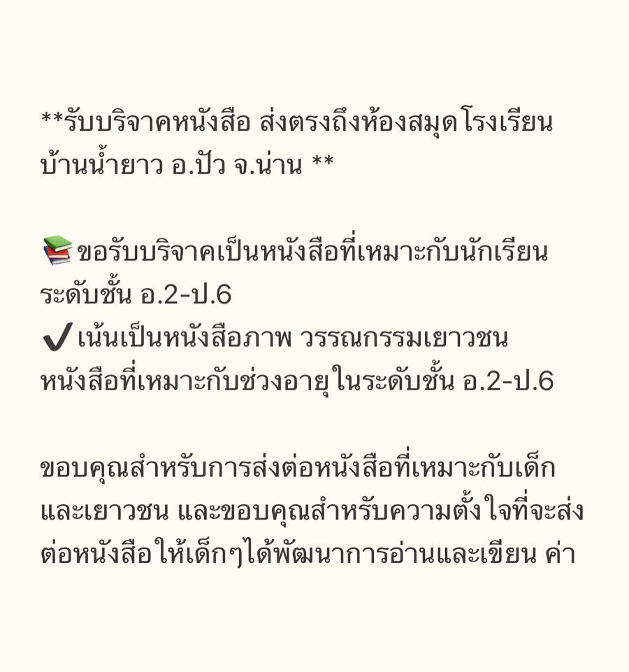 ร้านกลิ่นหนังสือ tweet media