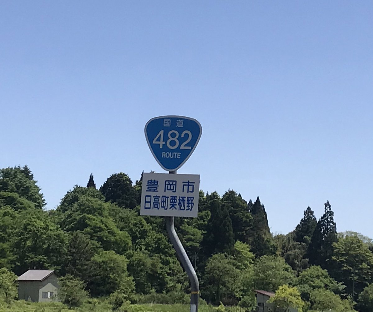 沙流郡日高町 – търсене / X