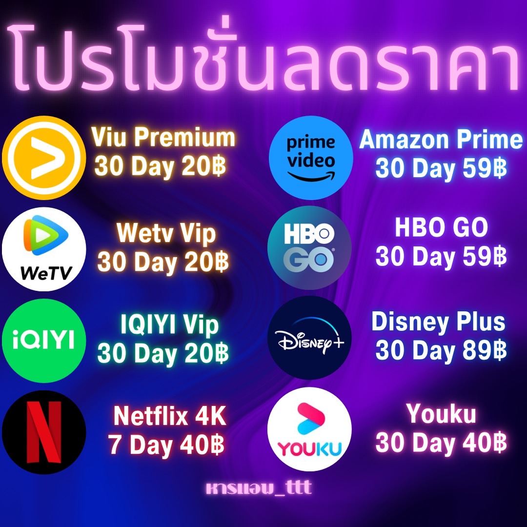 ✨โปรลดราคา

--Viu 30 วัน 20 B

--iQIYI 30 วัน 20 B

--Wetv 30 วัน 20 B

✨โปรพิเศษ 3แอพเพียง50บาท 

✓ เเอพอื่นก็มีนะครับ หาร/ส่วนตัว
✓ พร้อมส่งครับ ✅

🔥รีทวิตก่อนรับโปร🔥
 สนใจสั่งซื้อ : lin.ee/BJzRFFX

#หารViu #หารWeTV #หารiQIYI #VIUpremiumราคาถูก #หารIQIYIราคาถูก