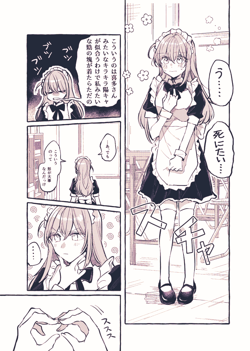 メイドぼっちちゃんのお話(1/3) 