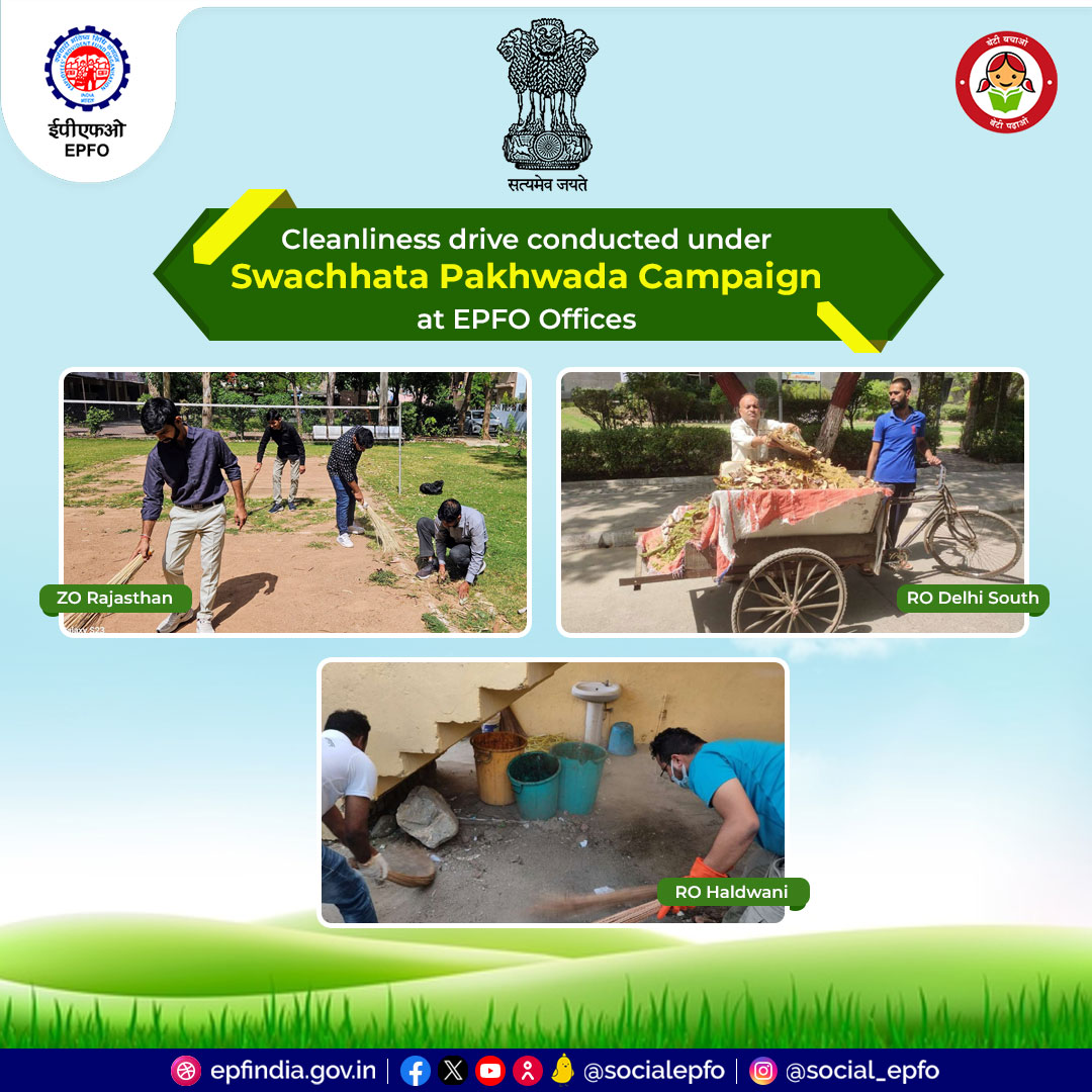 Maintaining safe and secure environment with EPFO. The cleanliness drive making people aware and taking a step towards betterment of environment.

#SwachhataPakhwada #SwachhBharatMission #Cleanliness #EPFO #EPF #ईपीएफओ #ईपीएफ