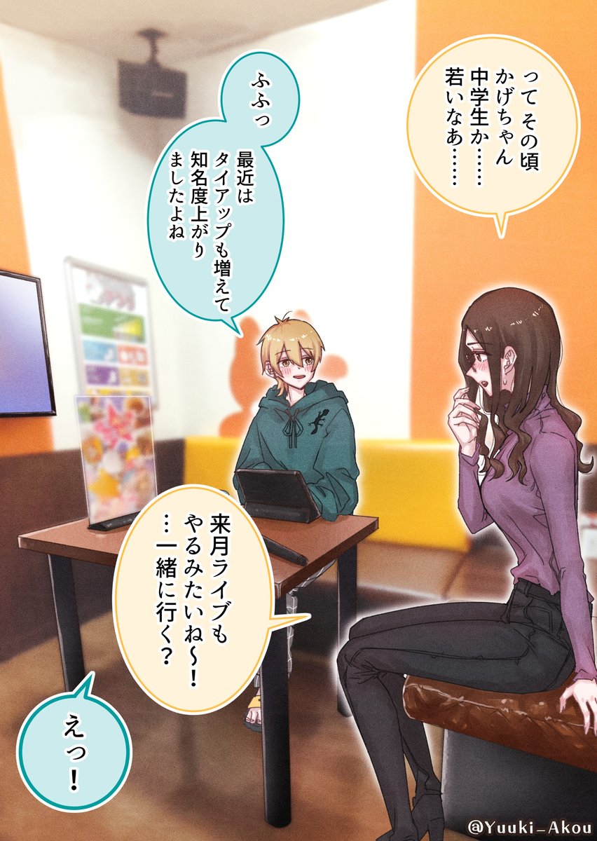 年の差百合ップルの同居生活⑥(2/2) 