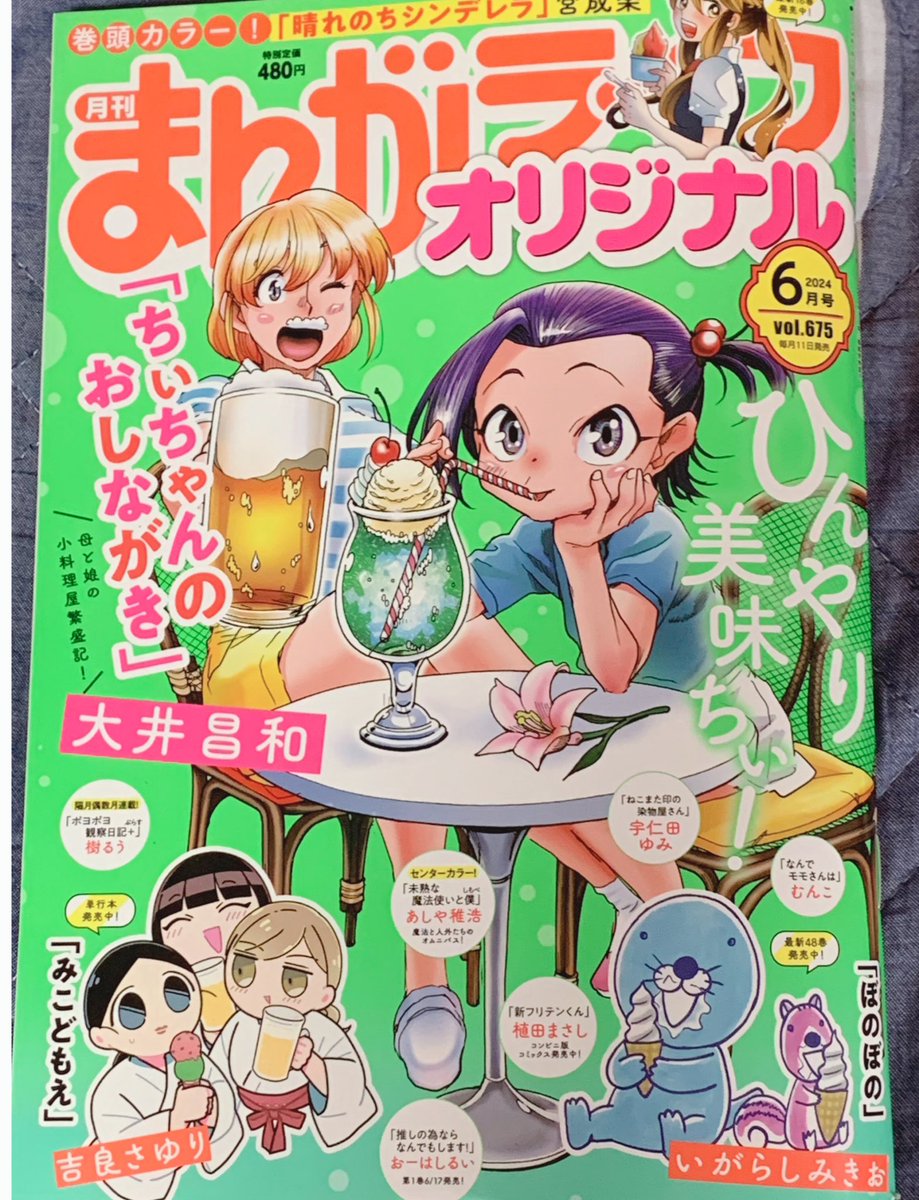 【お知らせ📢】
本日発売の竹書房『まんがライフオリジナル6月号』にて『 #未熟な魔法使いと僕』5話目が掲載されております🧙‍♀️✨今回は魔法使い組でカラー絵を描かせていただきました!狐組と悪魔組も登場しますのでよろしくお願いします🦊👿🤗✨ 