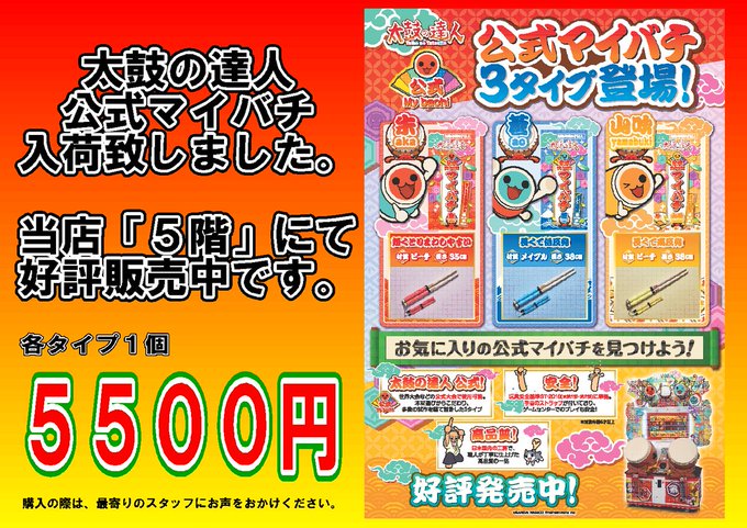 太鼓の達人　マイバチまとめ売り Amazon.co.jp: XUANDONG 適用太鼓の達人 マイバチ 太鼓バチ&収納