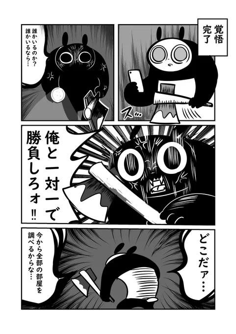 誰かが家へ入ってきた話 1/3 