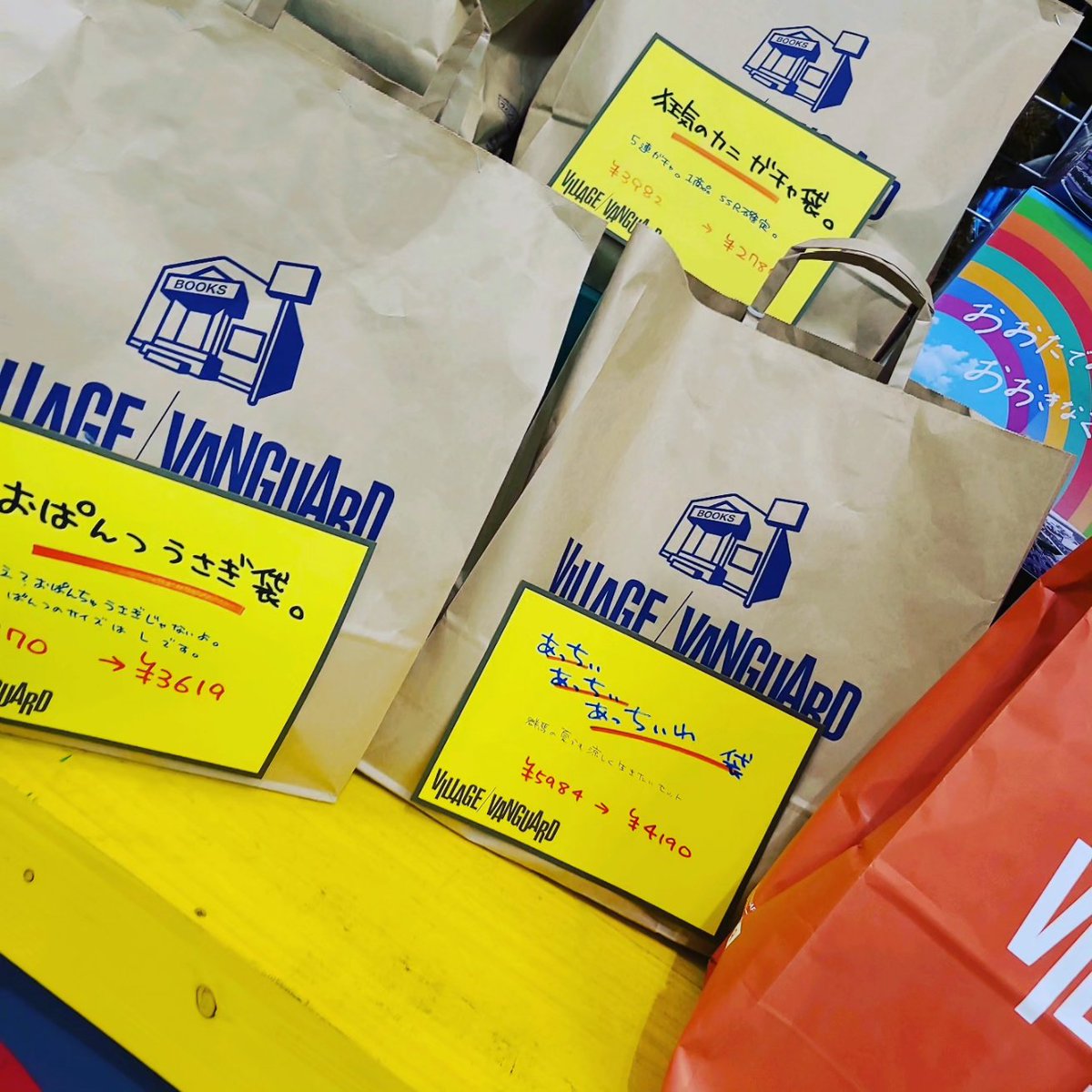 vv_ota's tweet photo. グランド袋販売中！
定価の30パーセントオフだけど中身はビレバン店員がふざけて作った悲しきモンスターです！
大丈夫。ちゃんと喜ベそうなものいっぱい詰めた袋もあるよ。あったと思うよ。あるといいよね。 https://t.co/2wqV7sssqd