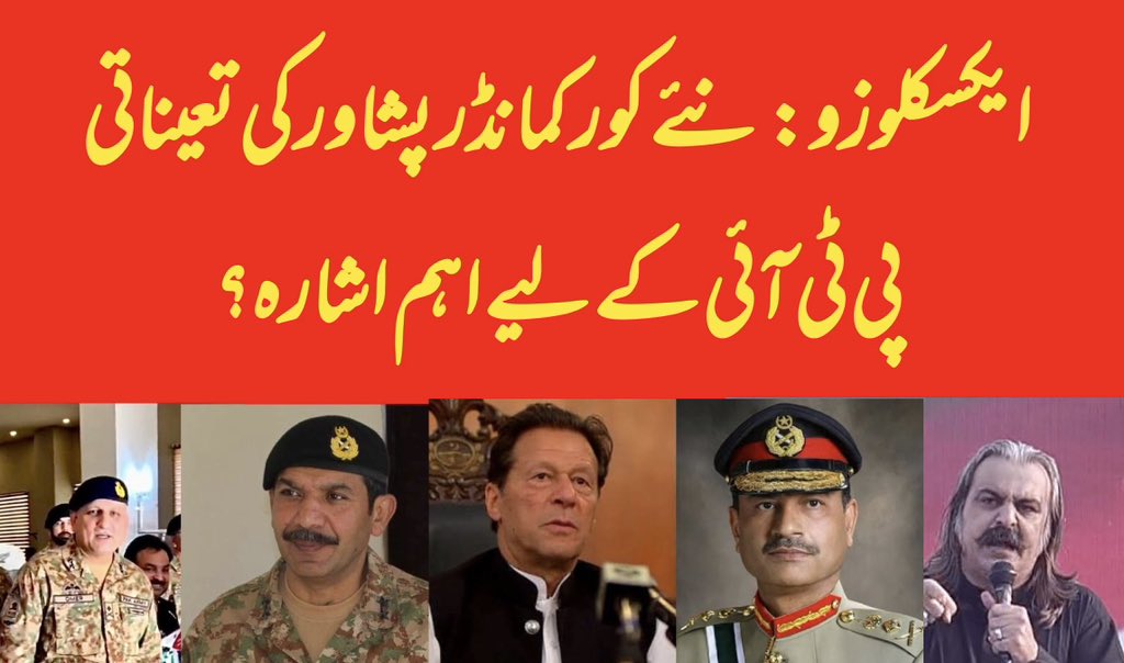 🚨🚨#BREAKING: Any signal for #PTI in posting of new corps commanders #Peshawar? What made new corps commander Mangla very important? UNCENSORED #EXCLUSIVE on this link: youtu.be/Sohqq4_45GM?si…