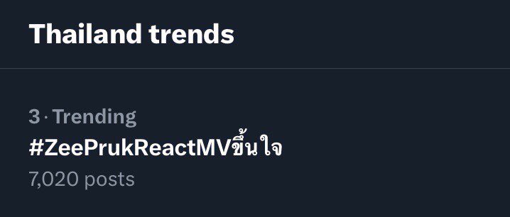 No.3👏👏👏 #ZeePrukReactMVขึ้นใจ 🌊 @zee_pruk ☀️ #ZeePruk #Zunshine