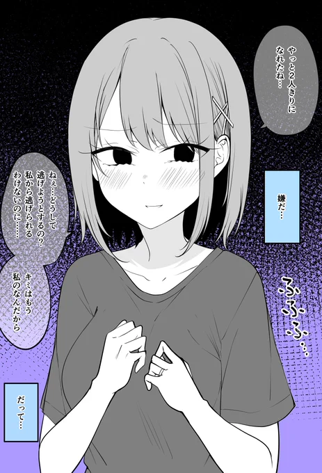 私から逃げられるわけないのに…(3/12) 