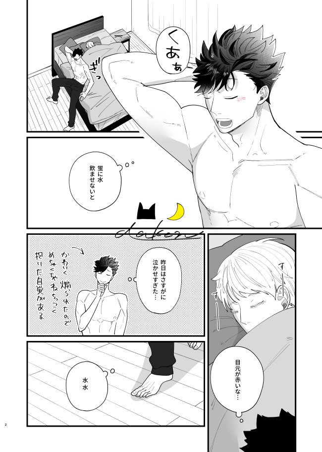 daken01hq's tweet photo. クロ月　1/3

⚠️腐⚠️
※無断転載禁止  
※No unauthorized reproduction. https://t.co/qtpSYnpNV3