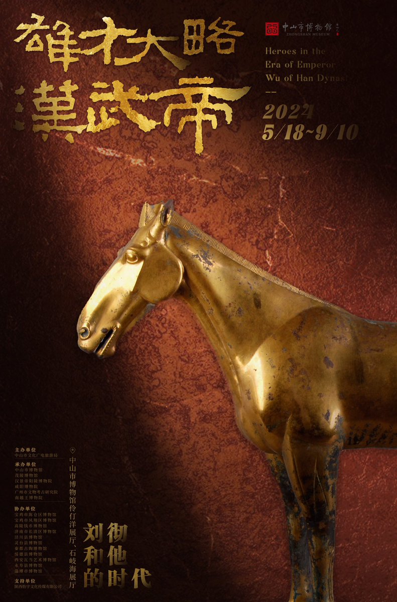 VisitZhongshan's tweet image. #ZhongshanMuseum will hold the &quot;Emperor Wu and Culture of Han Dynasty&quot; exhibition from May 18 to Sept 10, one of several themed activities to celebrate #InternationalMuseumDay in #Guangdong! Join us and appreciate more artifacts at the museum yourself.
#IMD2024 #IMDZhongshan
