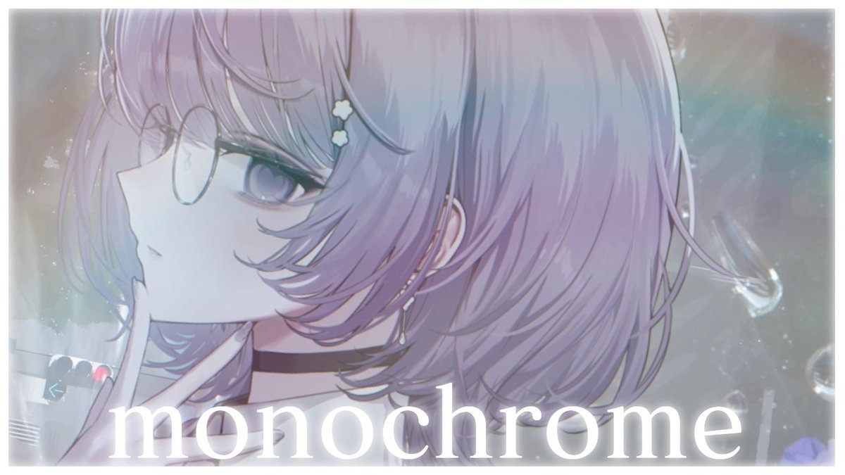 ☂　告知　☂

「monochrome」
オリジナルMV公開

5/12　19：00

🔗youtu.be/KMSvkwhPgzw