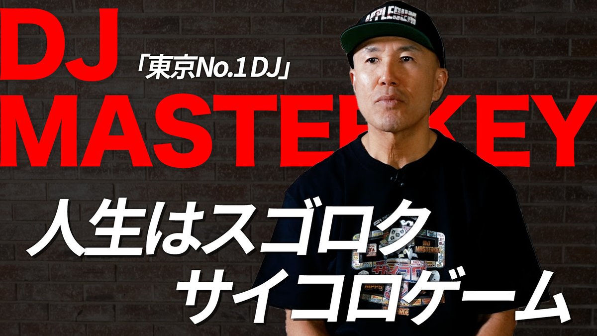 #流派R Youtubeチャンネルにて、OA見逃し配信中📷テレビ東京 2024年5月10日放送      
R-Feature：流派-R 20：DJ MASTERKEY
番組開始当時の貴重映像で振り返る20年の記憶
フロアを揺らし続けてきた DJ MASTERKEYの今だから
言えるHIPHOPから学んだこと。
youtu.be/NsYAQkfiTcQ

@realdjmasterkey