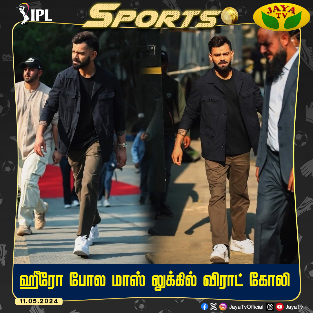 ஹீரோ போல மாஸ் லுக்கில் விராட் கோலி @imVkohli #ipl #sports #viratkohli #virat #indiancricketer #jayatv #trending #recentviratkohlipic #recent #viral #Update #masslook