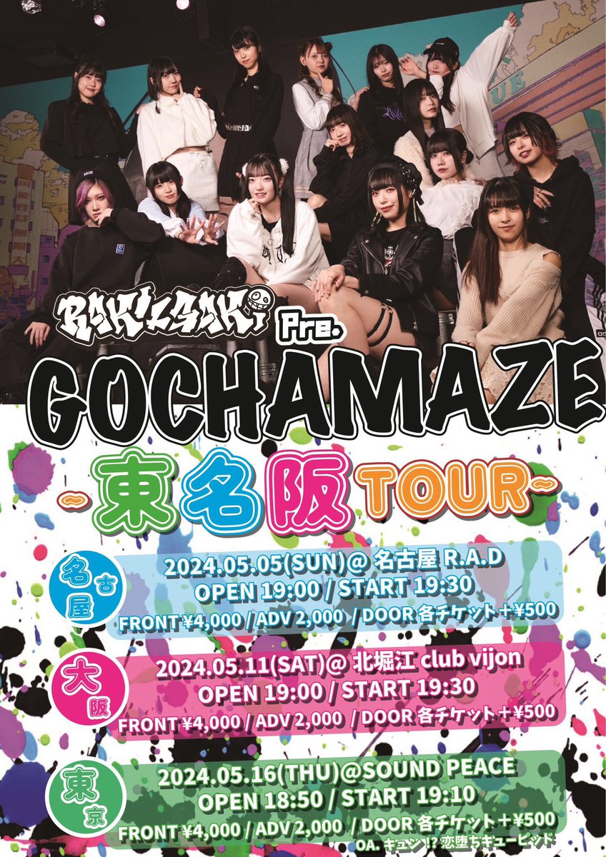 no1_yuuka_26426's tweet photo. 本日の現場②北堀江clubvijon
RAKUGAKI Pre.GOCHAMAZE-東名阪TOUR-大阪
#GANGDEMIC 
#PanicMonster !n Wonderland
#RAKUGAKI https://t.co/3CvPMnaiqL