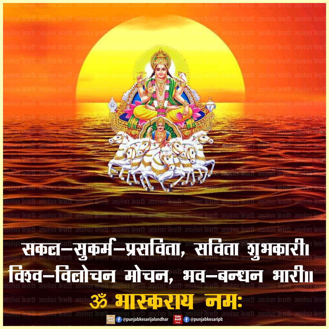 जय सूर्यदेव

#Suryadevbhagwan #Jaisuryadev #Suryadevquotes #Religiousquotes #Hindu #Spiritualquotes #suryadev #suryadevta