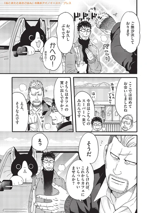 でっかいねこまたと脱サラとーちゃん、
ある人と再会する🎅☕️(2/4) 