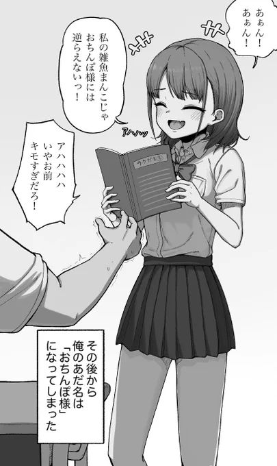 妄想ノートがバレてしまい公開処刑されてしまった… 