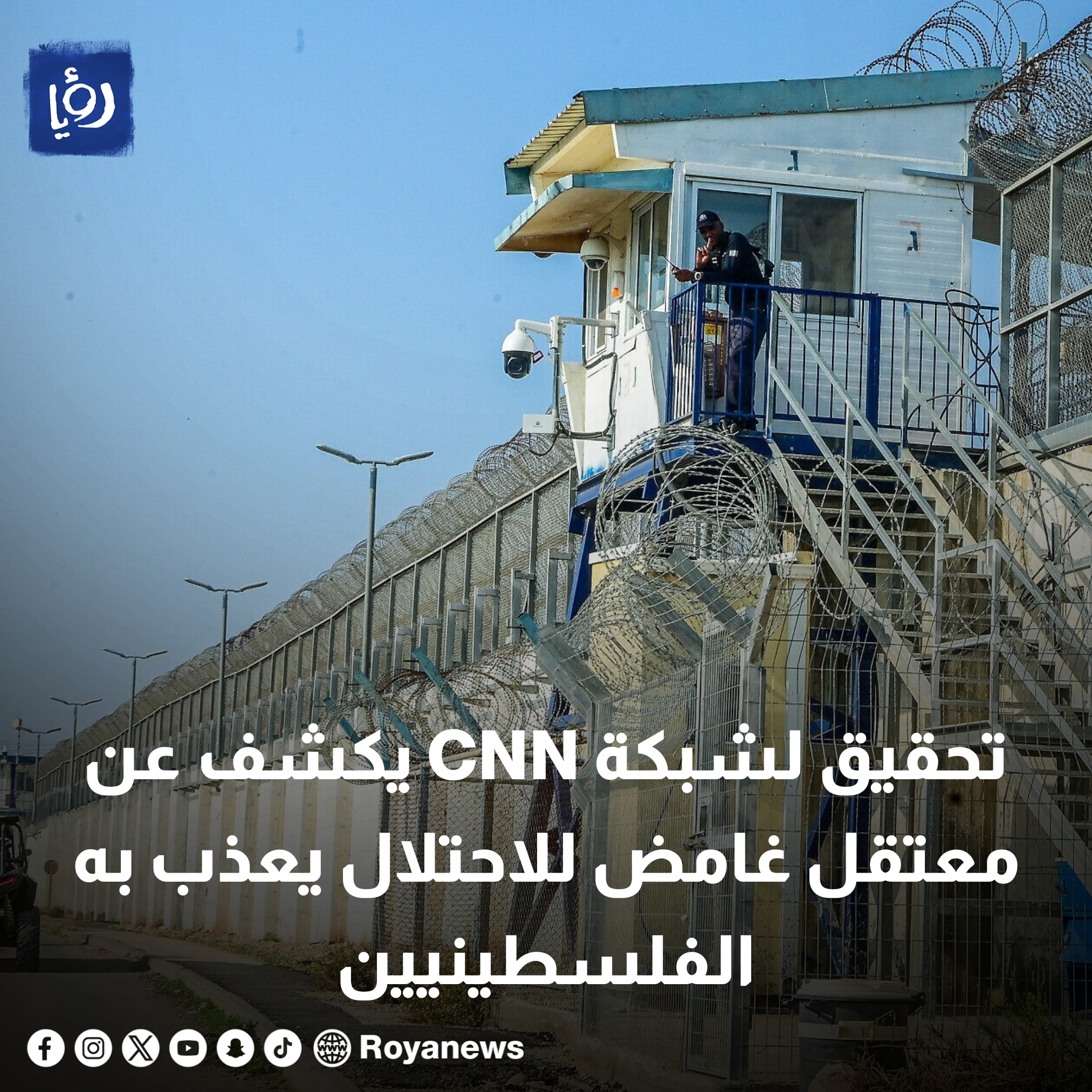 تحقيق لشبكة CNN يكشف عن معتقل غامض للاحتلال يعذب به الفلسطينيين #عاجل 