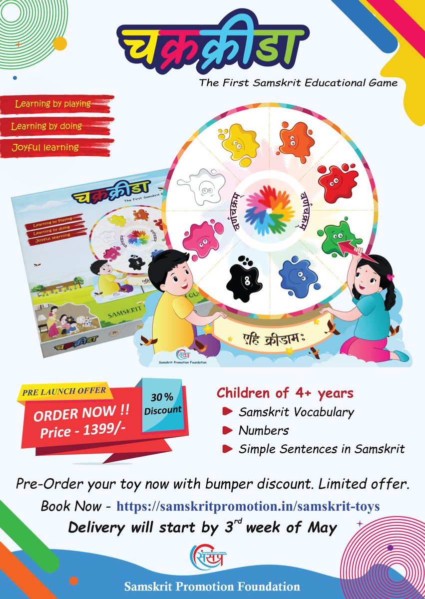 Samskrit Promotion Foundation Presents

'First Samskrit Educational Toy'

Pre-Order your toy now with a bumper discount. Limited offer.
Book Now - samskritpromotion.in/samskrit-toys

#samskritoys #sanskrittoys #toys #educationaltoys