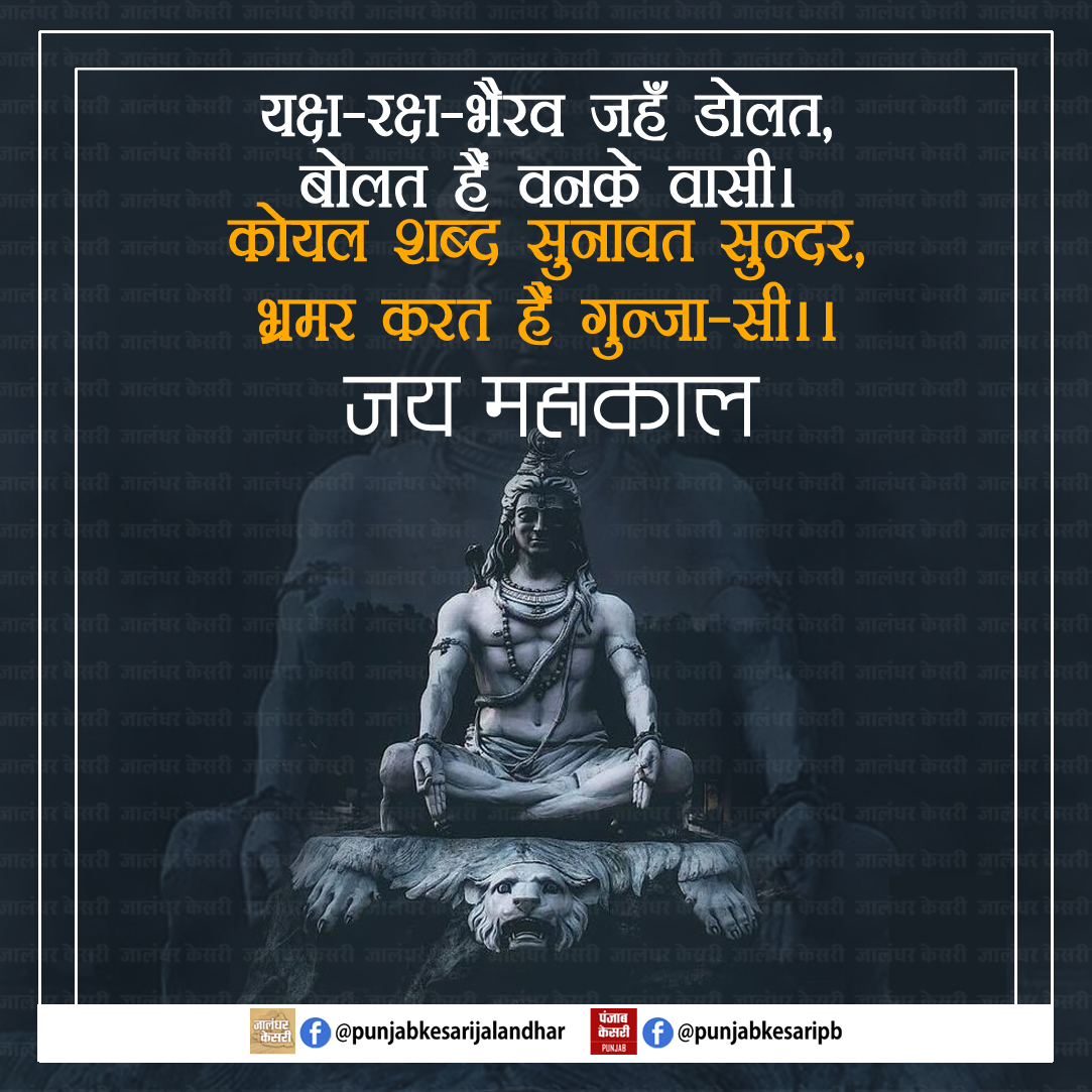 जय महाकाल

#Punjab #jaibholenath #jaishivshakar #omnamahshivaya #shivshankar #jaimahadev #mahakal #harharmahadev #jaimahakal #shiva #mahakaal #shambhu #kedarnath #mondayspecial #PunjabKesari #shivji #mahadev #bholenath #shiv #shivshakti #mondaymorning #mondayvibes